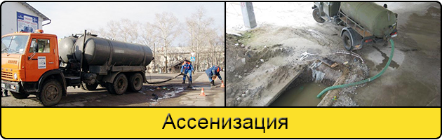 Услуга ассенизация в Казани